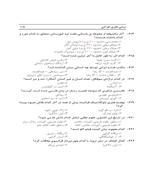 مبانی نظری طراحی صنعتی - نمونه اول - جزیره کتاب های الکترونیکی